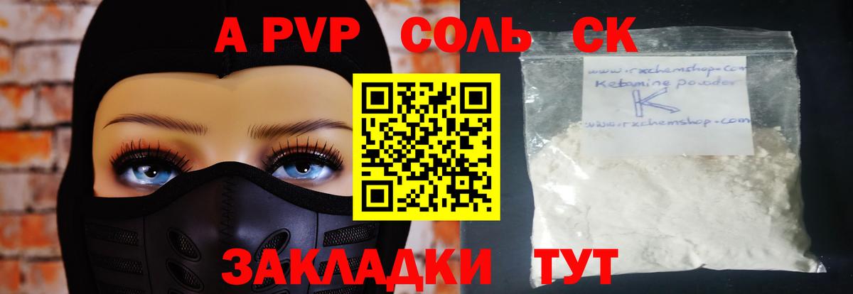 A-PVP VHQ Россия