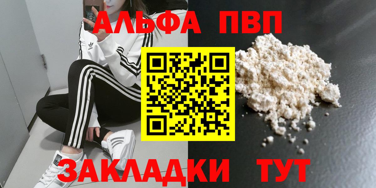 Alfa_PVP кристаллы  Вход с VPN  А ПВП Crystall  А ПВП Crystall  Россия 