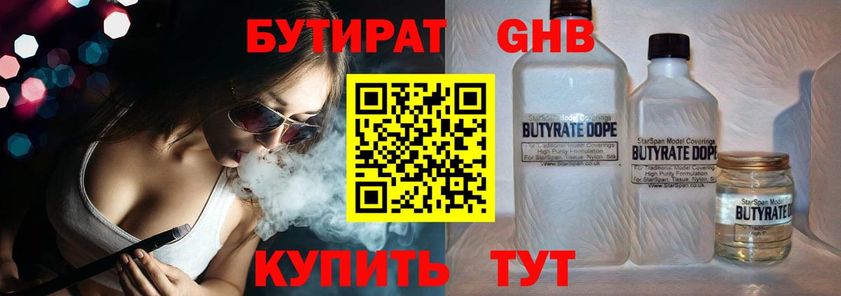 Бутират  Вход с VPN  Россия  БУТИРАТ 99% 