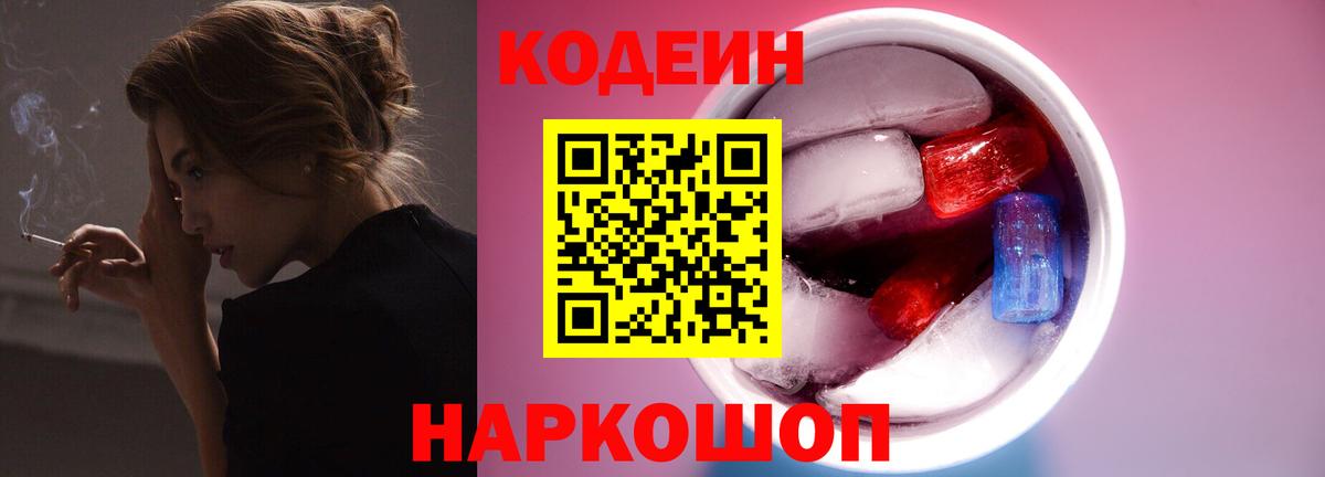 Россия  Кодеин Purple Drank  Кодеиновый сироп Lean напиток Lean (лин)  Вход с VPN 