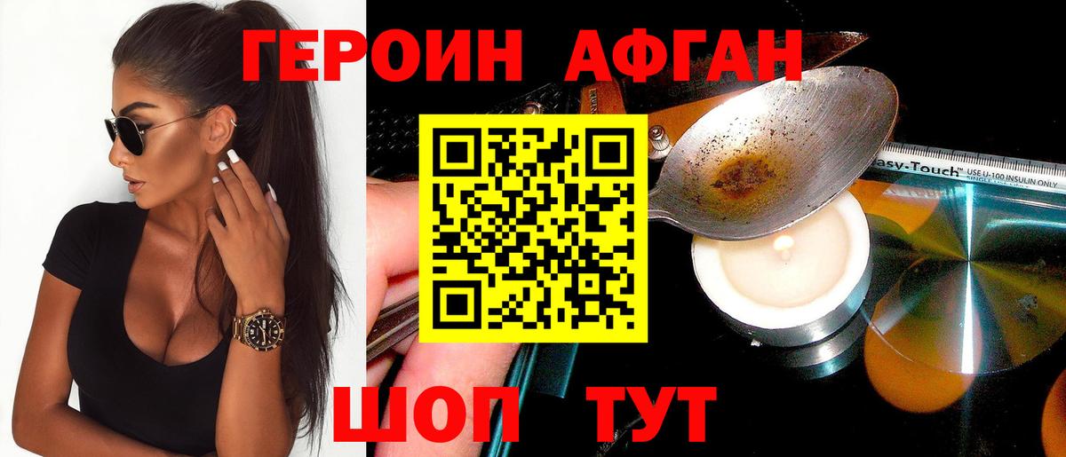 Героин хмурый Россия